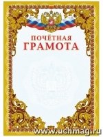 Почетная грамота (бронза)