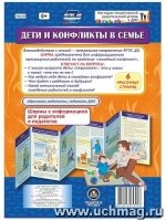 Дети и конфликты в семье. Ширмы с информацией