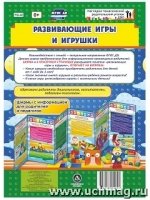 Развивающие игры и игрушки. Ширмы с информацией