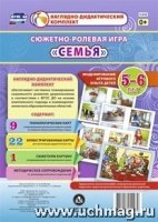 Сюжетно-ролевая игра "Семья" Моделирование 5-6лет