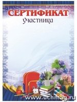 Сертификат участника