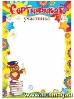 Сертификат участника (детский)