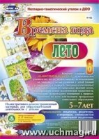 Времена года. Лето. 8 красочно оформительских карт