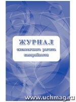 Журнал ежемесячного расчета калорийности