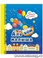 Альбом первого года жизни малыша Я родился (синий)