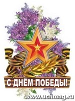 Вырубка Сирень Победы. 318*263 мм