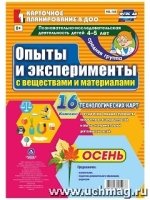 Познавательно-исследов.деят.детей. Осень.Ср.гр.4-5