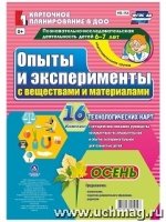 Познавательно-исследов.деят.детей. Осень. Подг.гр