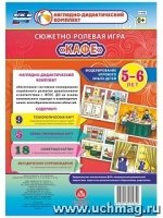 Сюжетно-ролев.игра "Кафе".Моделир.игров.опыта 5-6л