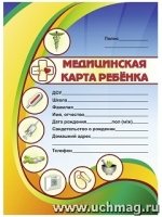 Медицинская карта ребенка