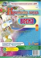 Времена года. Весна. Иллюстрат.-демонстр.материал