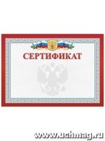 Сертификат (с гербом и флагом, горизонтальный)