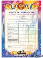 Табель успеваемости обучающихся музыкальной школы