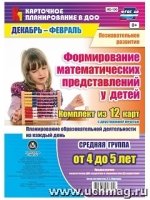 Формирован.математич.предст.у детей.Ср.гр.Дек-февр