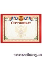 Сертификат (с гербом и флагом, горизонтальный)