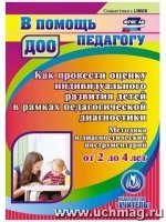 Как провести оценку индивидуального развития детей от 2 до 4 лет (CD)