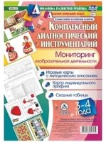 Комплексный диагност.инструмент. Мониторинг 3-4г