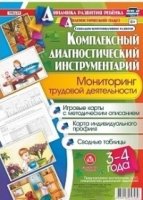 Комплексный диагност.инструмент. Мониторинг 3-4г