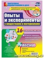 Познават.-исслед.деятел.детей. Весна. Старш.группа