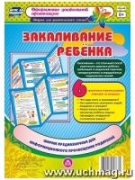 Закаливание ребенка. Ширма из 6 красочных страниц