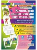 Комплексн.диагност.инструмент. Мониторинг 3-4года