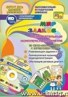 Мир злаков. Познавательн.комплексн.занятия + CD