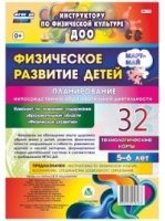 Физическ.развит.детей 5-6л. Март-май Планирование