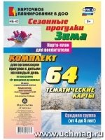 Сезонные прогулки "Зима". Карта-план. Средн.группа