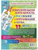 Изобраз.деят:рисован.,лепка,аппликац.6-7лет Весна