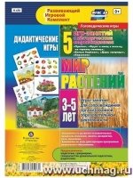 Дидактич.игры для дошкольн. Мир растений. 3-5 лет