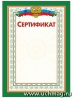 Сертификат с гербом и флагом (общий, вертикальный)