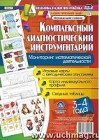 Мониторинг математическ.деятельности детей 3-4 лет