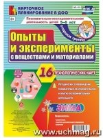 Познават.-исслед.деятел.детей. Зима. Ст.гр.5-6 л.