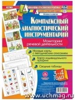 Комплек.диагност.инстр.Монитор.речев.деятел.3-4лет