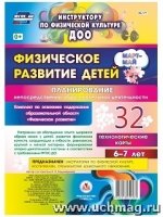 Физическ.развит.детей 6-7л. Март-май Планирование