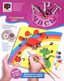 787033 Арт-часы. Цветная эра