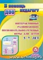 CD Интерактивные развивающ.позноват.-речевые игры