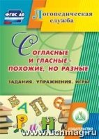 CD Согласные и гласные - похожие, но разные