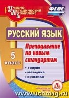 CD Русский язык 5кл Теория, методика, практика