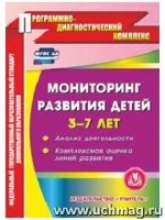 CD Мониторинг развит.детей 3-7 лет. Анализ деят-ти