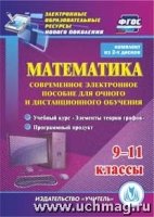 2CD Математика 9-11кл Современное электр.пособие