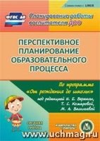 CD Перспект.план."От рожд.до школы"Веракса/Ср.гр