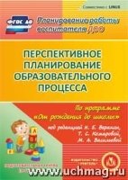 CD Перспект.план."От рожд.до школы"Веракса/Подг.гр