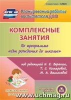 CD Комплек.занят."От рожд.до школы" Веракса/Ст.гр