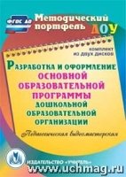 2CD Разработка и оформл.основн.образ.программы