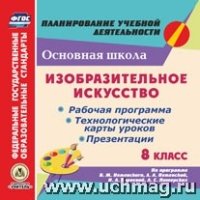 Изобразительное искусство. 7кл.. Рабочая прог., техн-кие карты ур