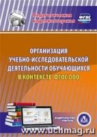 DVD Организация учебно-исследовательс.деятельности