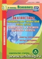 CD Диагностика эмоциональн.-личностной сферы детей