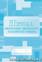 Журнал регистрации температуры и влажности воздуха