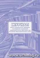 Журнал актов о резул. пров. по вопр. выявления корр-ых фактров